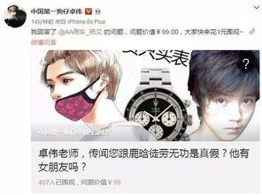 卓伟和鹿晗最新爆料,鹿晗情感新动向引发热议